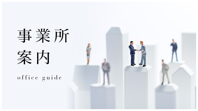 会社案内