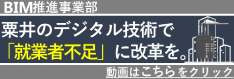 BIM推進事業部